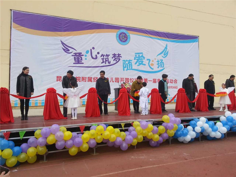 德赢VWIN官方网站首个附属幼儿园开园